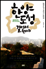 한양도성 걸어서 한바퀴