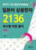 일본어 상용한자 2136 부수별 어원 풀이