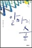 알마의 숲
