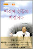 이것이 성공의 비결이다