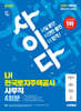 2026 시대에듀 사이다 모의고사 LH 한국토지주택공사 사무직 NCS+전공