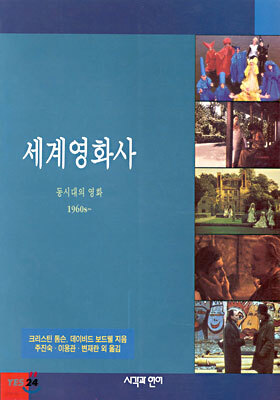 세계영화사 3