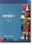 세계영화사 3