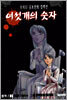 여섯 개의 숫자