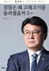 검찰은 왜 고래고기를 돌려줬을까 3 (완결편)