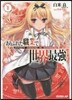ありふれた職業で世界最强(1)