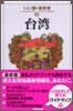 台灣(改訂版)