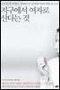 지구에서 여자로 산다는 것