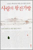 사랑의 왕진가방