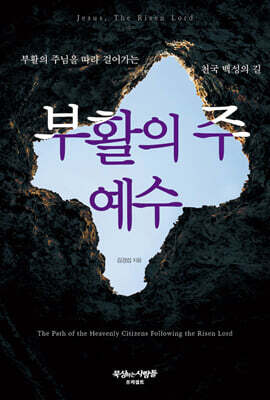 부활의 주 예수