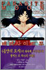 패러사이트 문 1
