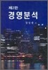 경영분석