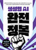 생성형 AI 완전 정복