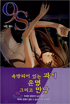 9S 나인에스 1