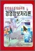 경영정보처리론