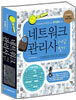 네트워크관리사 1,2급 필기