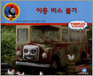 이층 버스 불기