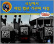 세상에서 제일 힘센 기관차 디젤