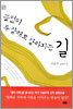 끝없이 두 갈래로 갈라지는 길