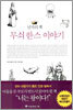 무쇠 한스 이야기