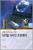 디지털 디자인 프로세서
