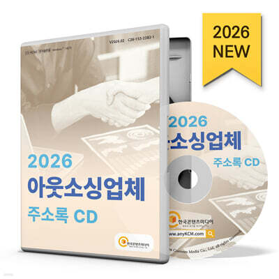 2026 아웃소싱업체 주소록 CD