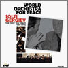 World Orchestra For Peace - The First Ten Years 1995-2005 : GergievㆍSolti