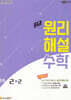 에이급 원리해설 수학 중등 2-2 (2026년)