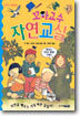 꼬마교수 자연교실