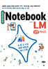 교사를 위한 NotebookLM 실전가이드