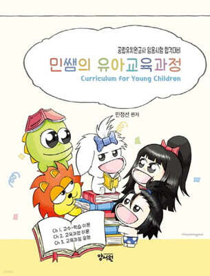 민쌤의 유아교육과정