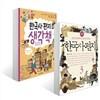 한국사 편지 3 + 한국사 편지 생각책 3 세트