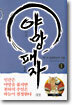 야망패자 1