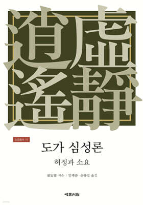 도가 심성론