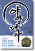 야망패자 2