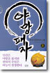 야망패자 3
