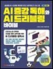AI 증강 독해와 AI 드리블링 바이블