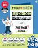 2026 박문각 리눅스마스터 2급 기출원스톱 800제+무료특강