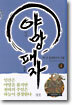 야망패자 4