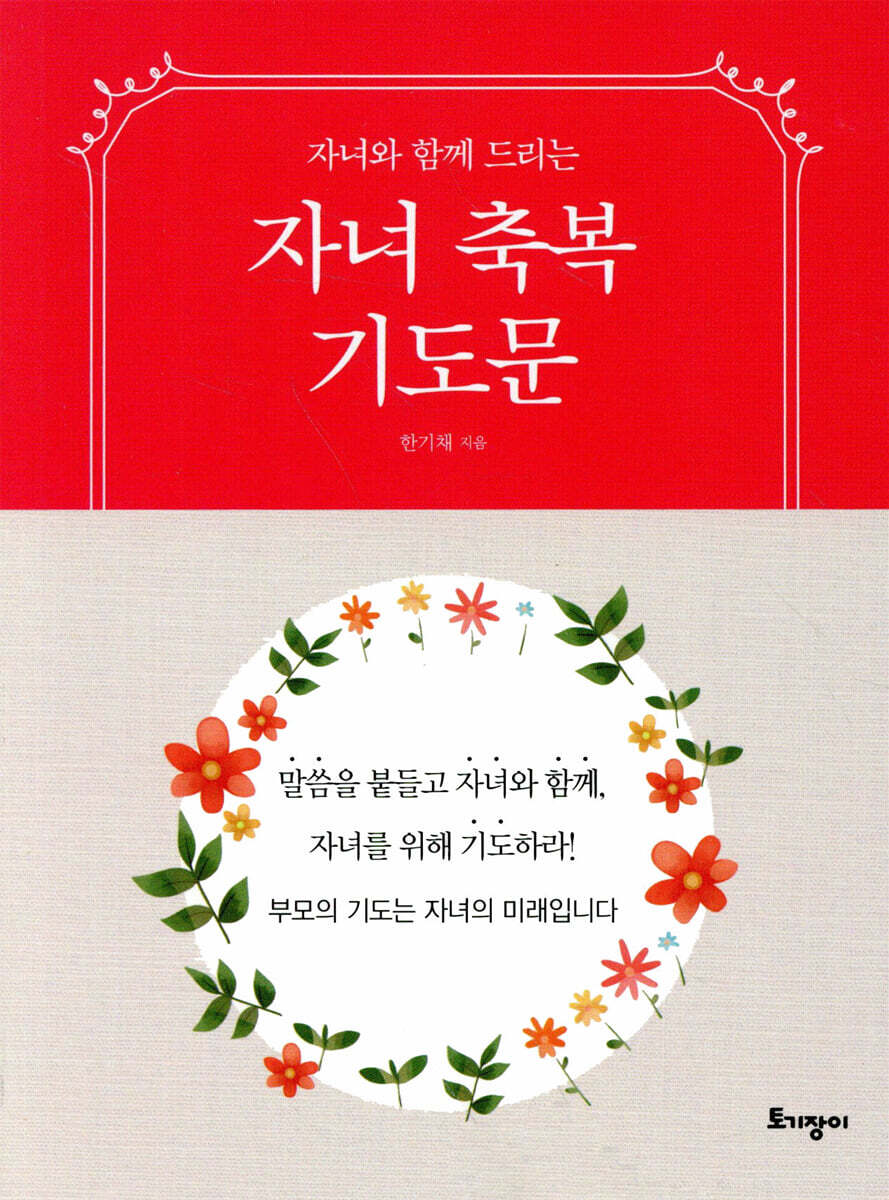 자녀축복기도문