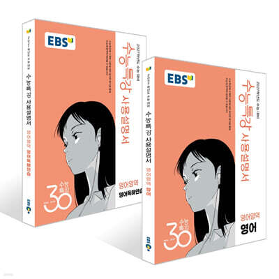 EBS 수능특강 사용설명서 영어영역 영어 + 영어독해연습 세트 (2026년)