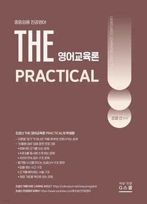 2027 조셉신 THE 영어교육론 PRACTICAL