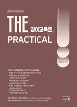 2027 조셉신 THE 영어교육론 PRACTICAL