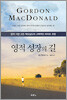 영적 성장의 길