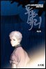 푸른유리 06화