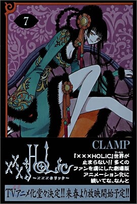 XXXHOLiC 7