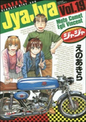 ジャジャ  19