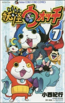 妖怪ウォッチ   7