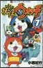 妖怪ウォッチ   7