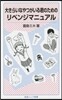大きらいなやつがいる君のためのリベンジマ